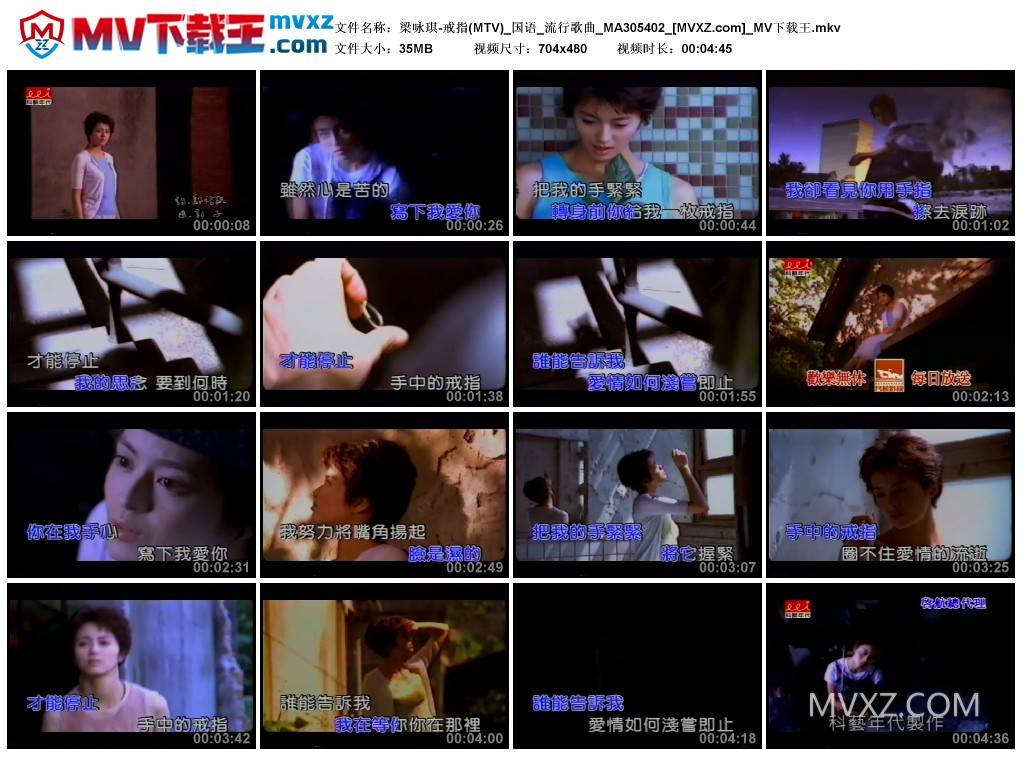 梁咏琪-戒指(MTV)_国语_流行歌曲_MA305402